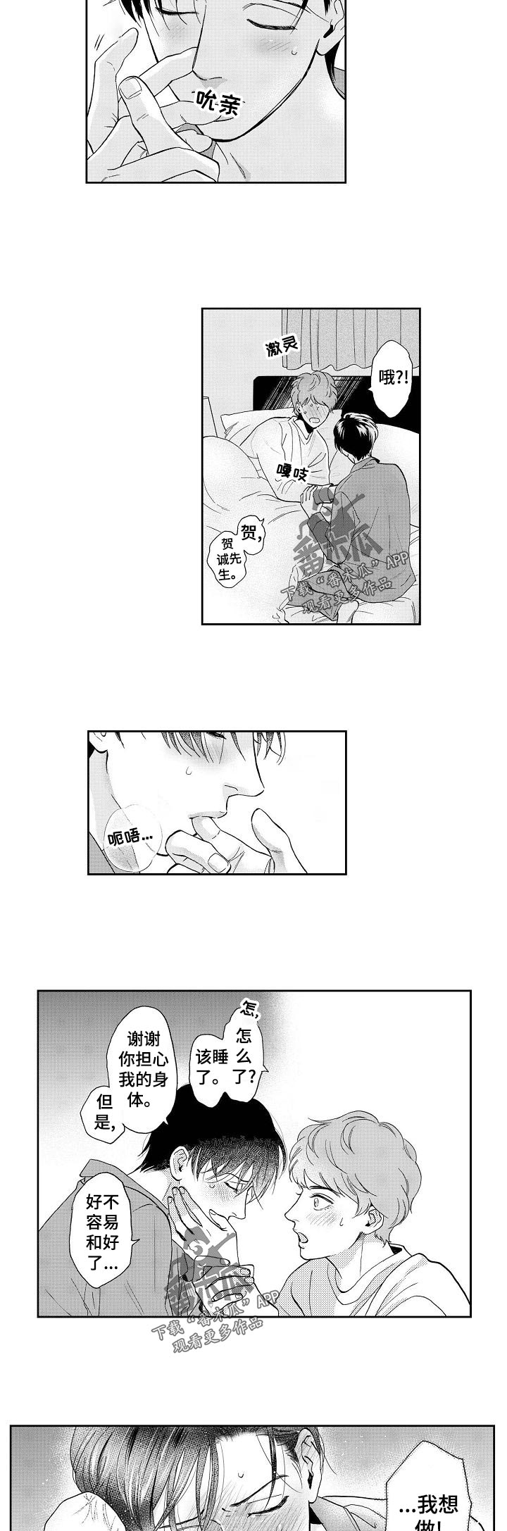 三森先生的口腔漫画,第35章：担心5图