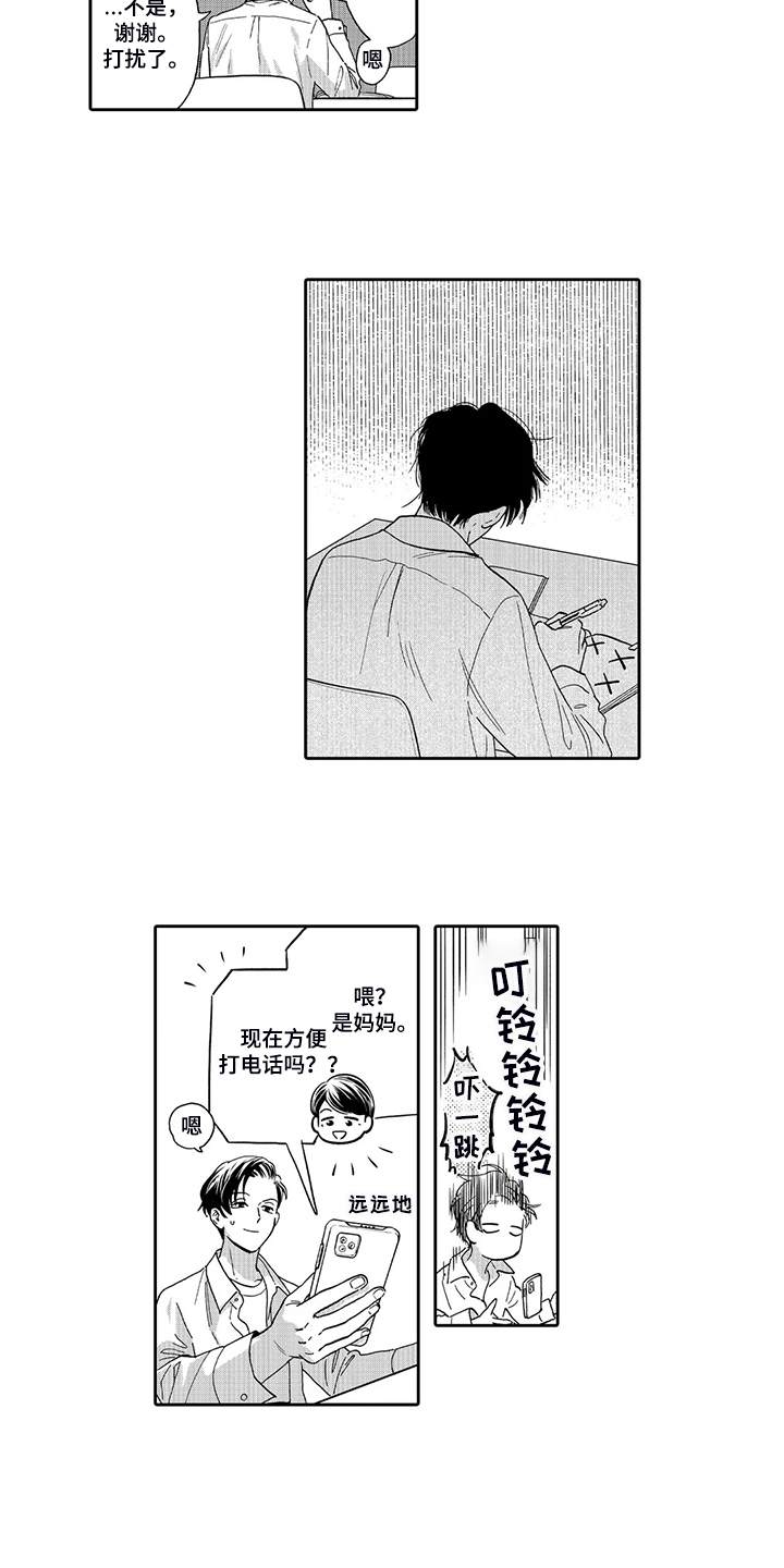三森的口腔截图漫画,第87章：场地与人员2图