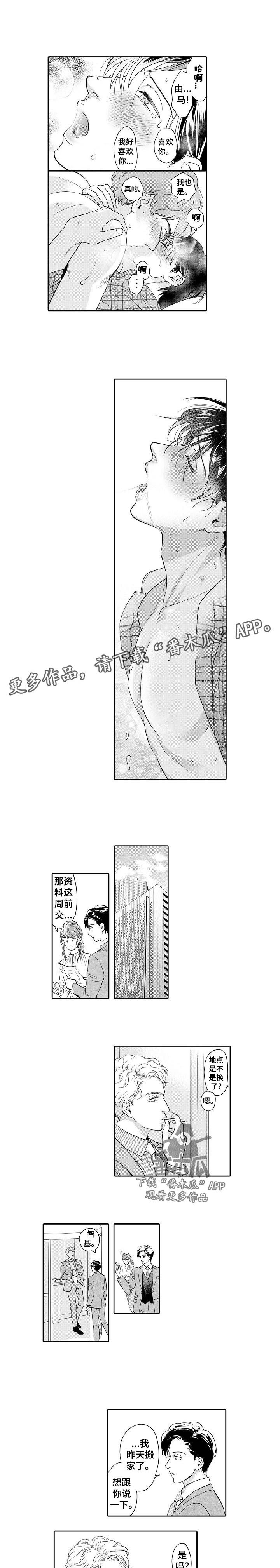 三森万物洗发水漫画,第47章：喜欢1图
