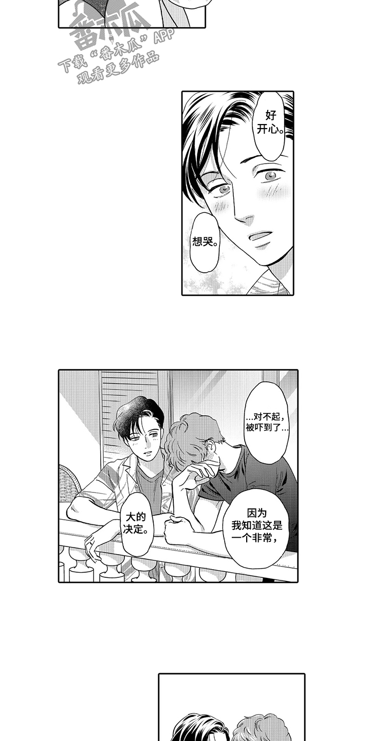 三森万物漫画,第85章：顺利回国2图