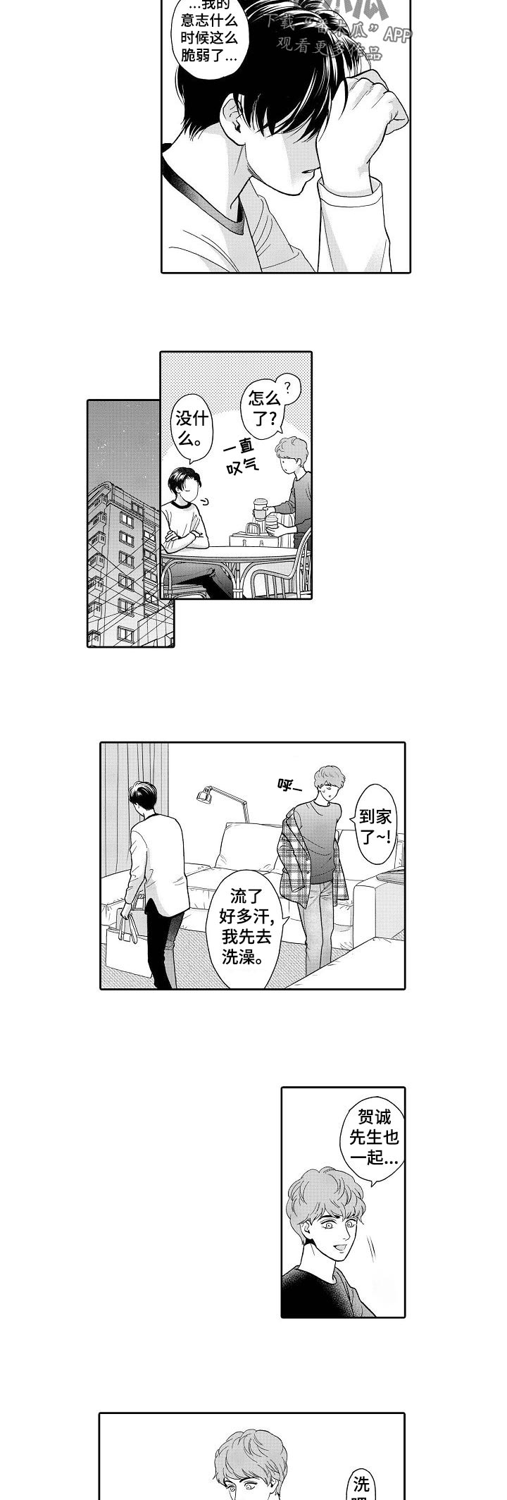 三森先生的嘴巴漫画免费漫画,第52章：购物4图