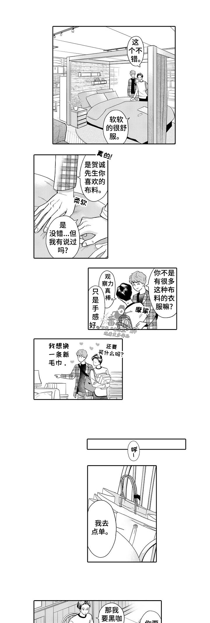 三森先生的嘴巴漫画免费漫画,第52章：购物1图