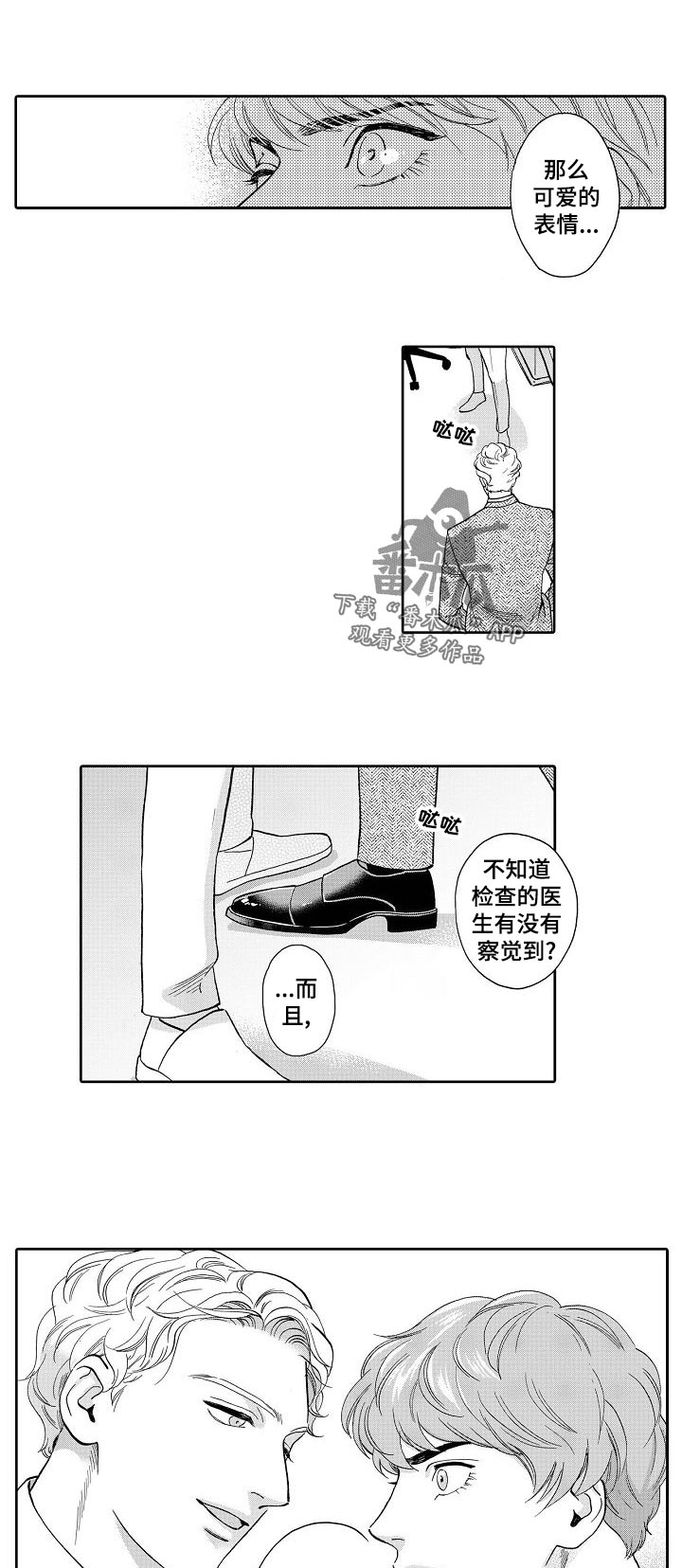 三森的口腔抖音漫画,第61章：我敲过门了3图