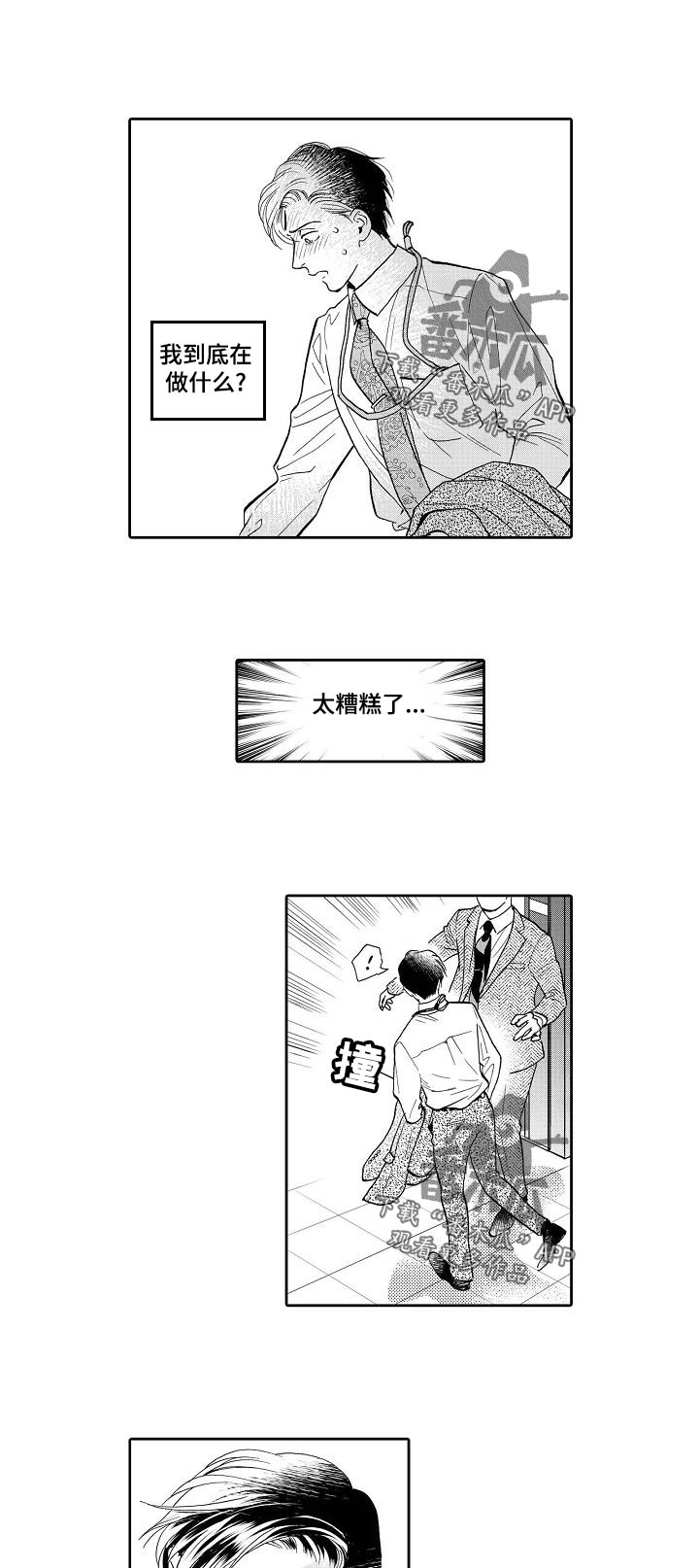 三森的口腔免费看漫画,第58章：逃跑5图