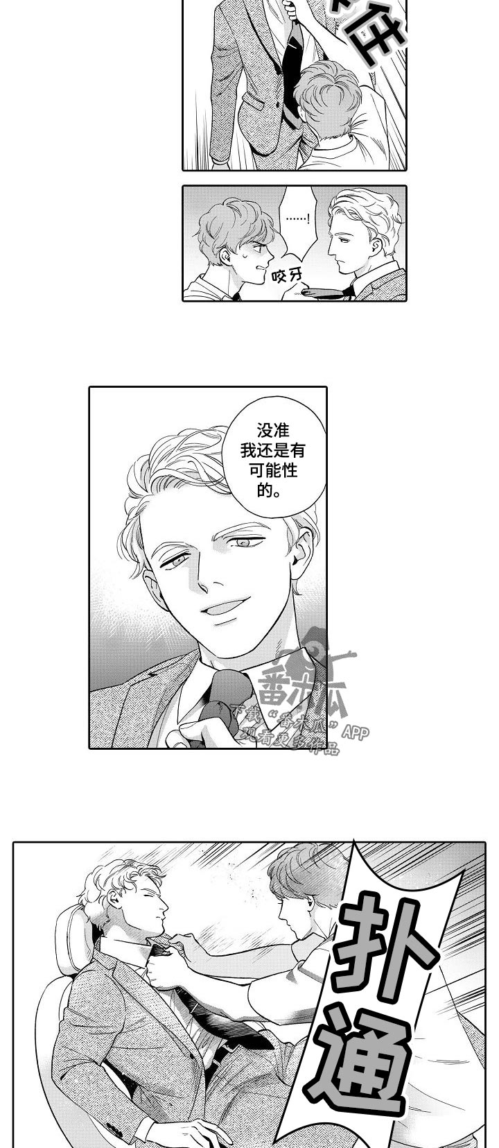 三森的口腔抖音漫画,第61章：我敲过门了5图