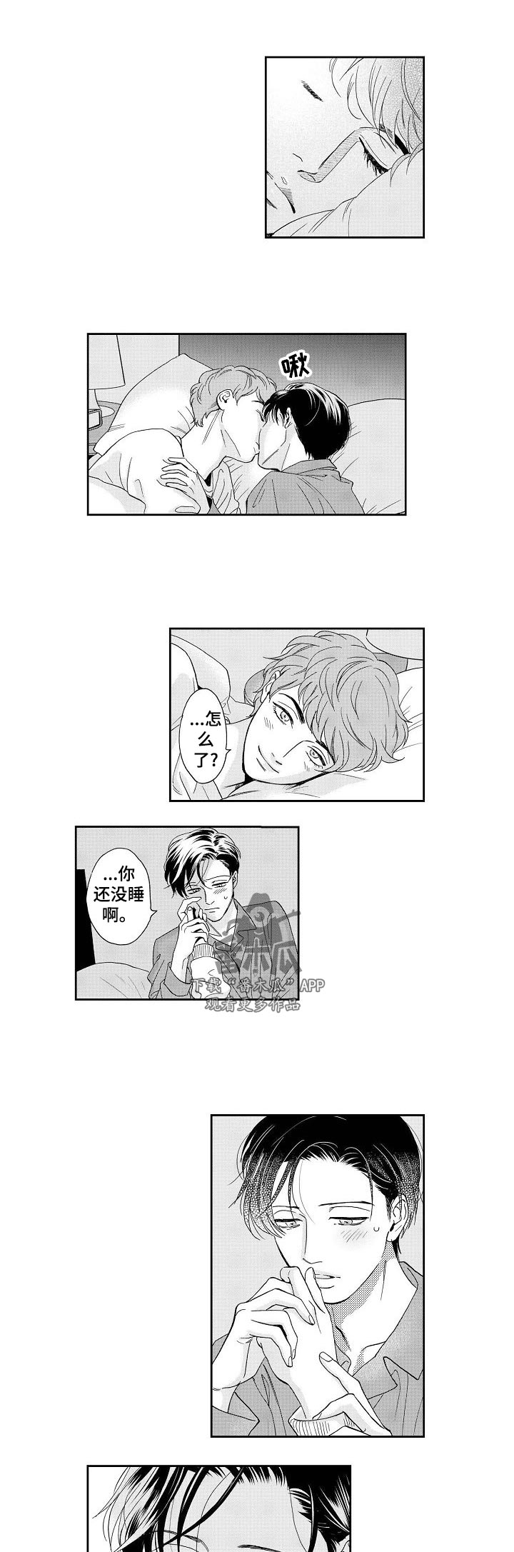 三森先生的口腔漫画,第35章：担心4图