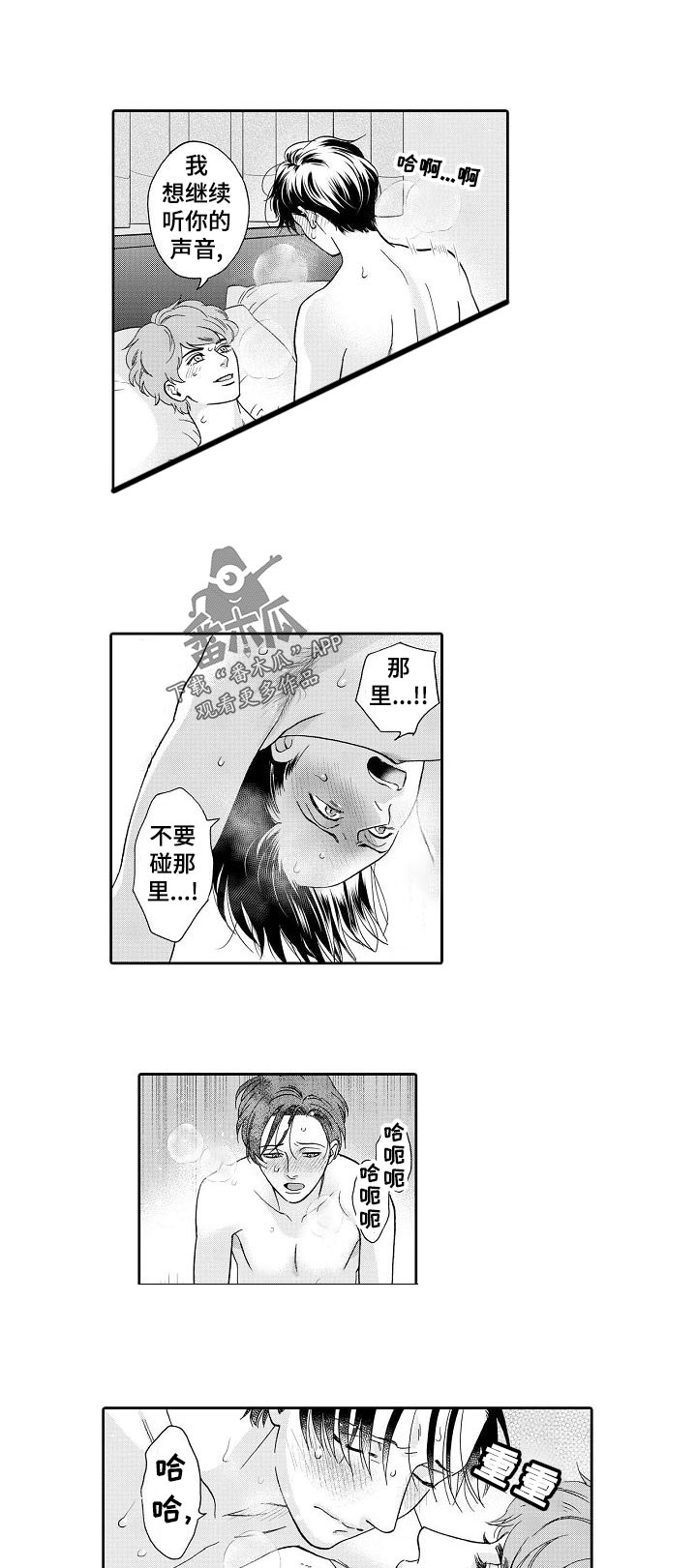 三森万物漫画,第37章：按我方式来4图