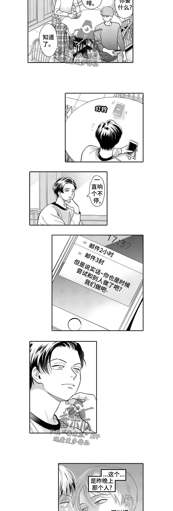 三森先生的嘴巴漫画免费漫画,第52章：购物2图