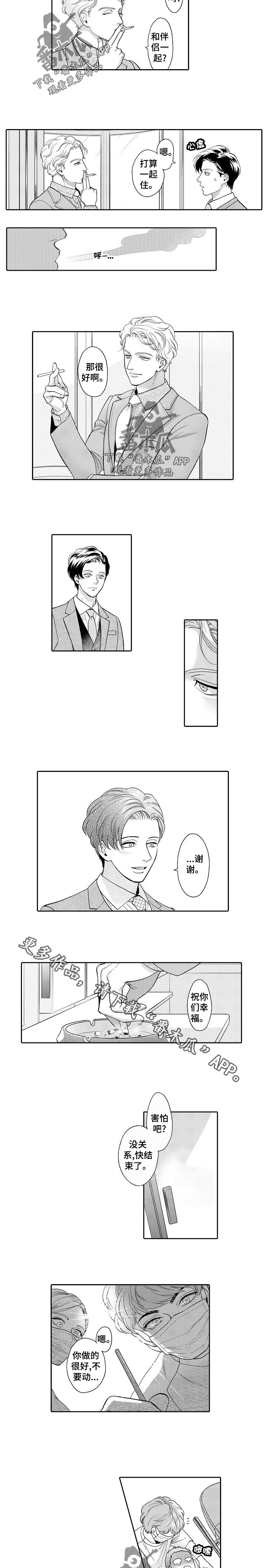 三森万物洗发水漫画,第47章：喜欢2图