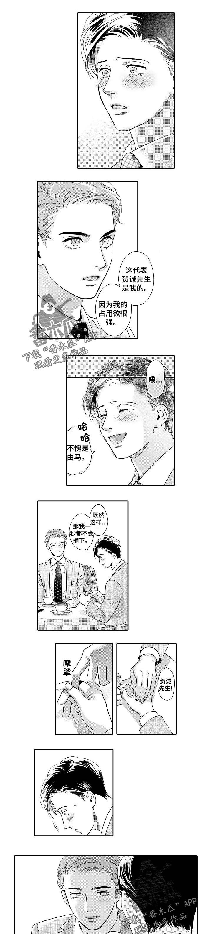 三森先生的口腔漫画,第72章：一直下去1图