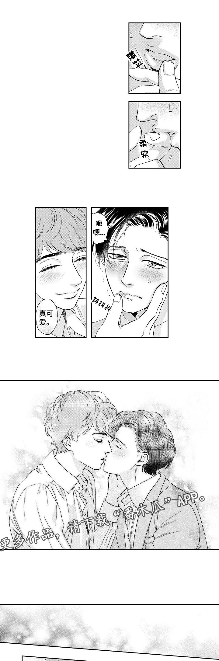 三森先生的口腔漫画,第35章：担心1图