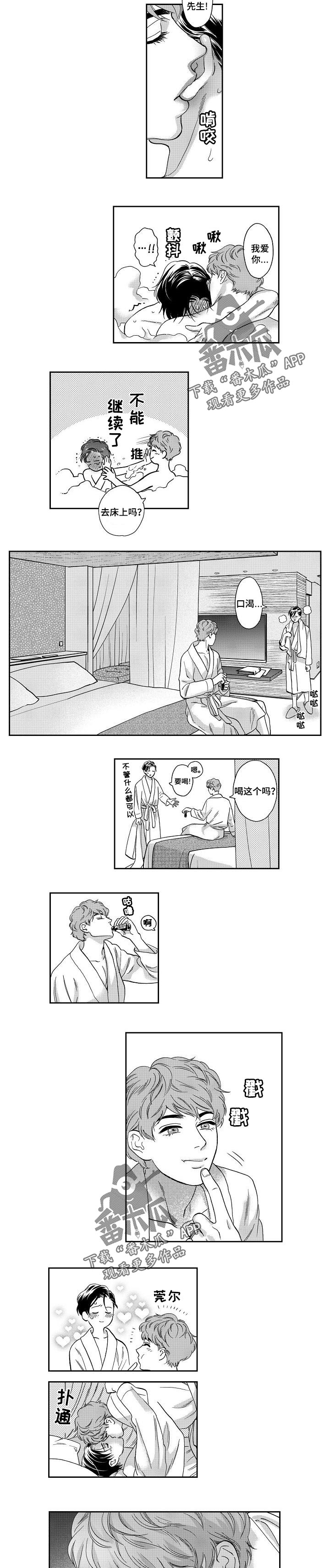 三森的口腔完整版免费看全集漫画,第73章：制定对策4图