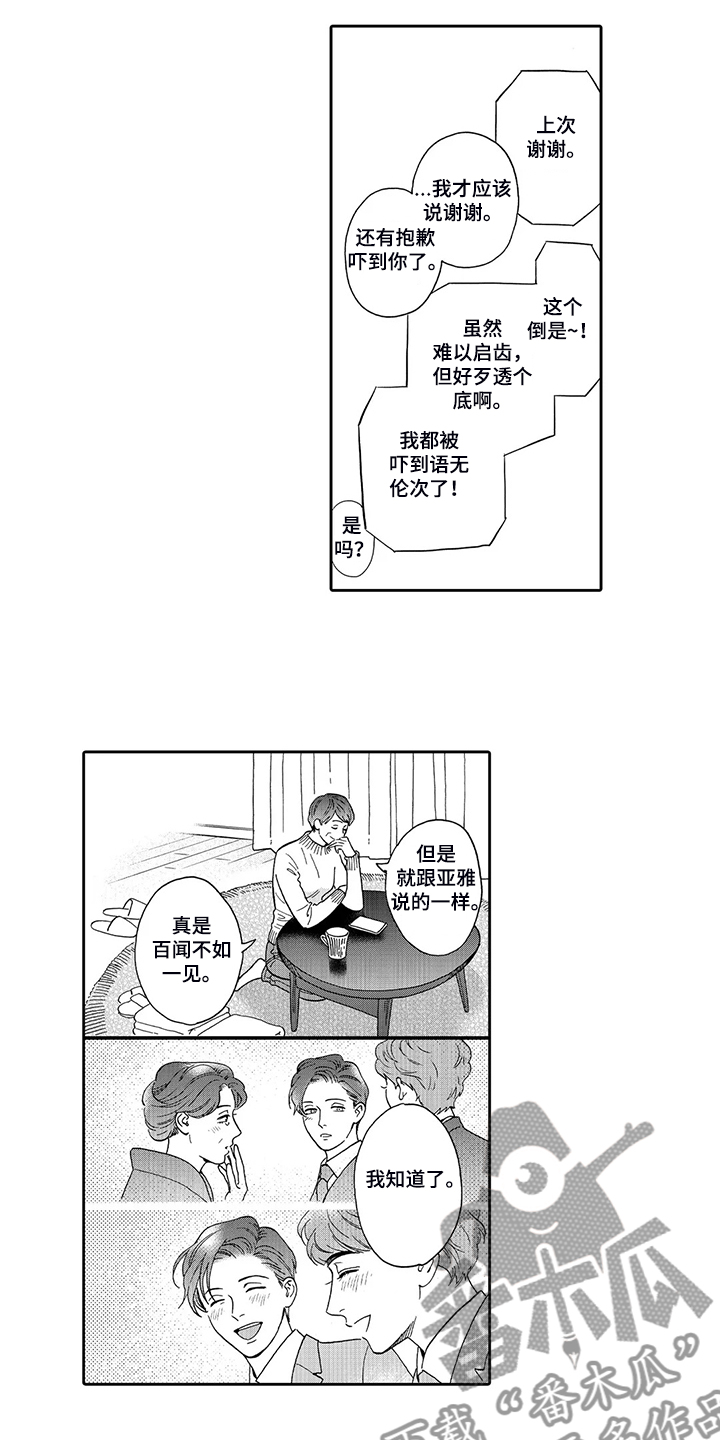 三森的口腔截图漫画,第87章：场地与人员3图