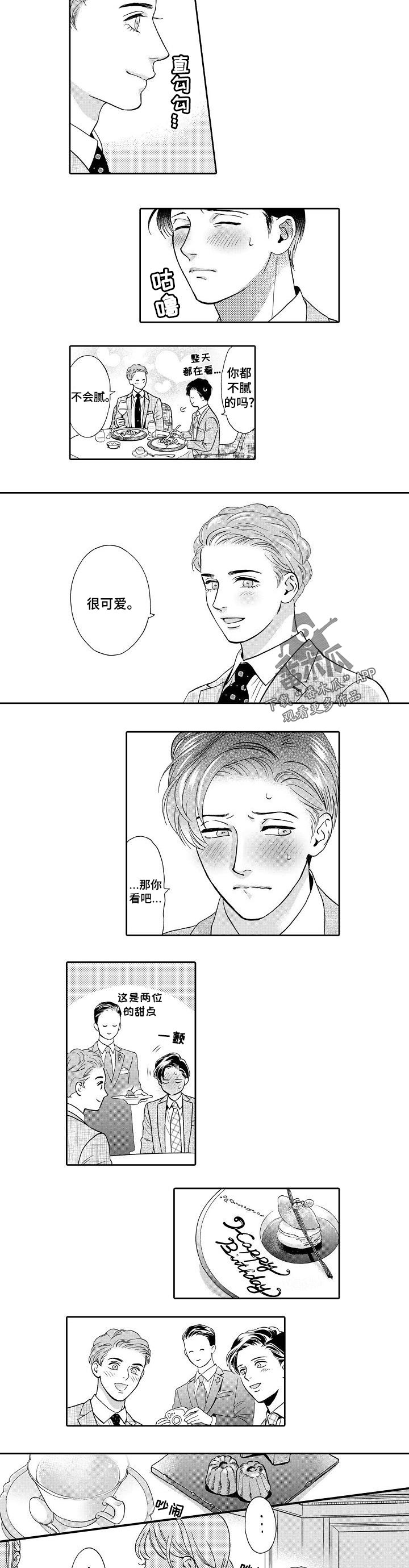 三森万物漫画,第71章：同样的想法2图