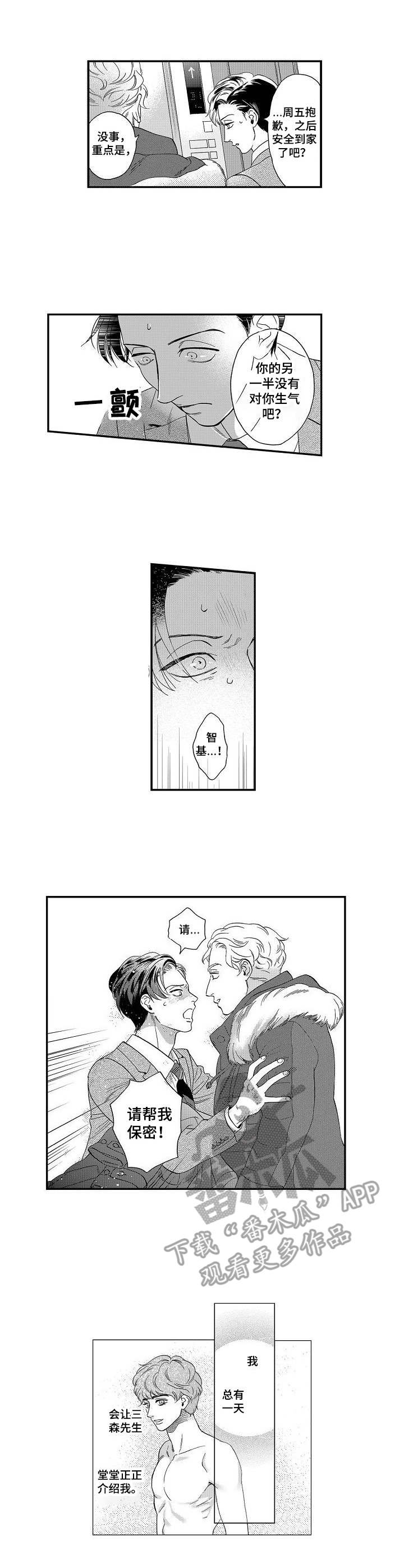 三森的口腔免费看漫画,第24章：不像话3图