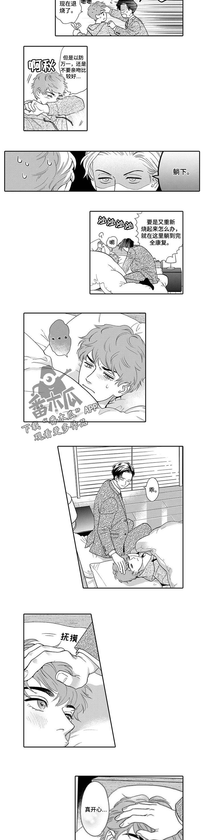 三森的口腔有广播剧吗漫画,第78章：撒娇鬼2图