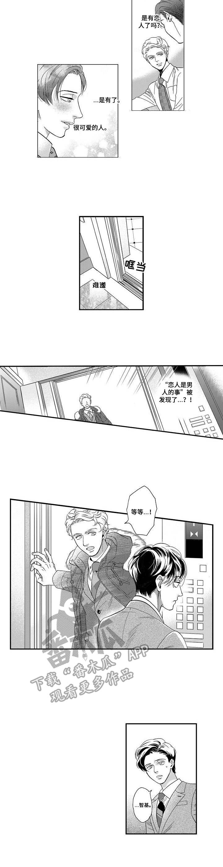三森的口腔免费看漫画,第24章：不像话2图