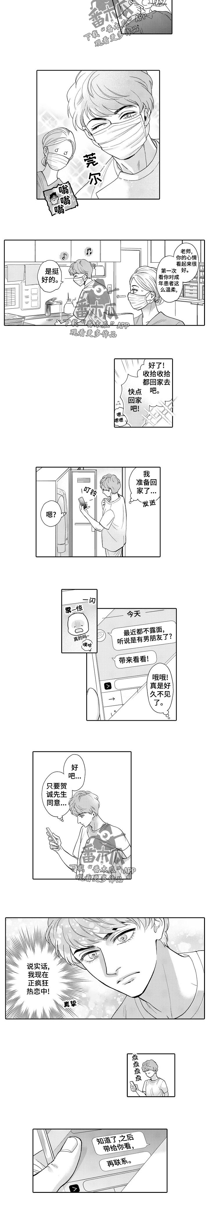 三森万物洗发水漫画,第47章：喜欢3图