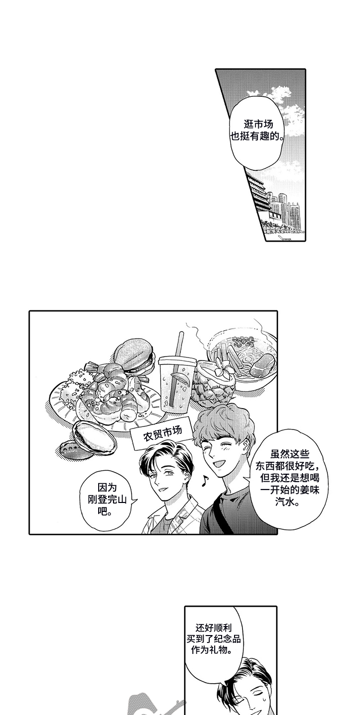 三森的口腔免费在哪看漫画,第84章：我的伴侣1图