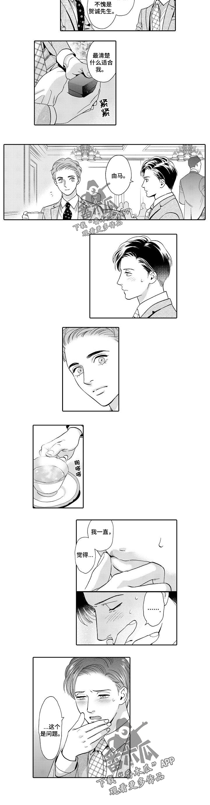三森万物漫画,第71章：同样的想法4图