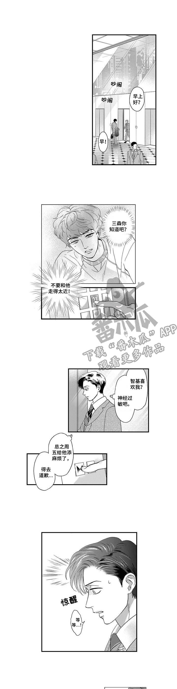 三森的口腔免费看漫画,第24章：不像话1图