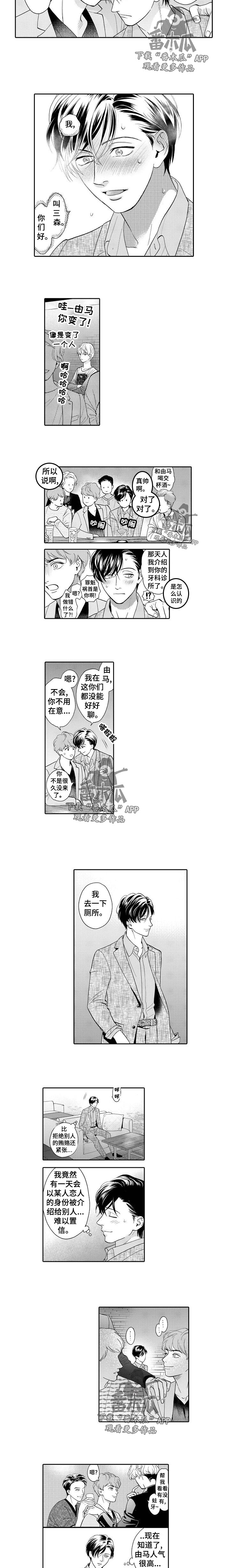 三森先生的嘴巴漫画免费漫画,第49章：另一面2图
