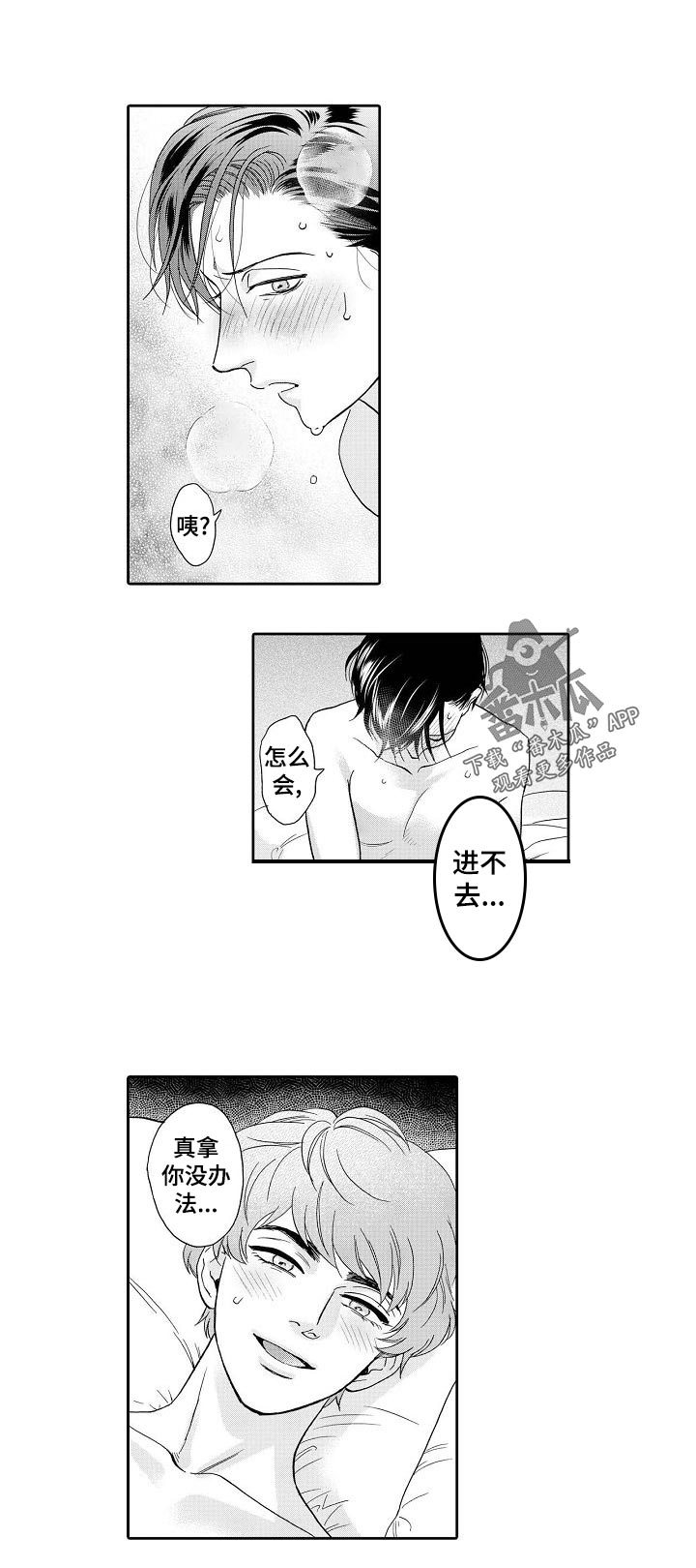 三森万物漫画,第37章：按我方式来2图