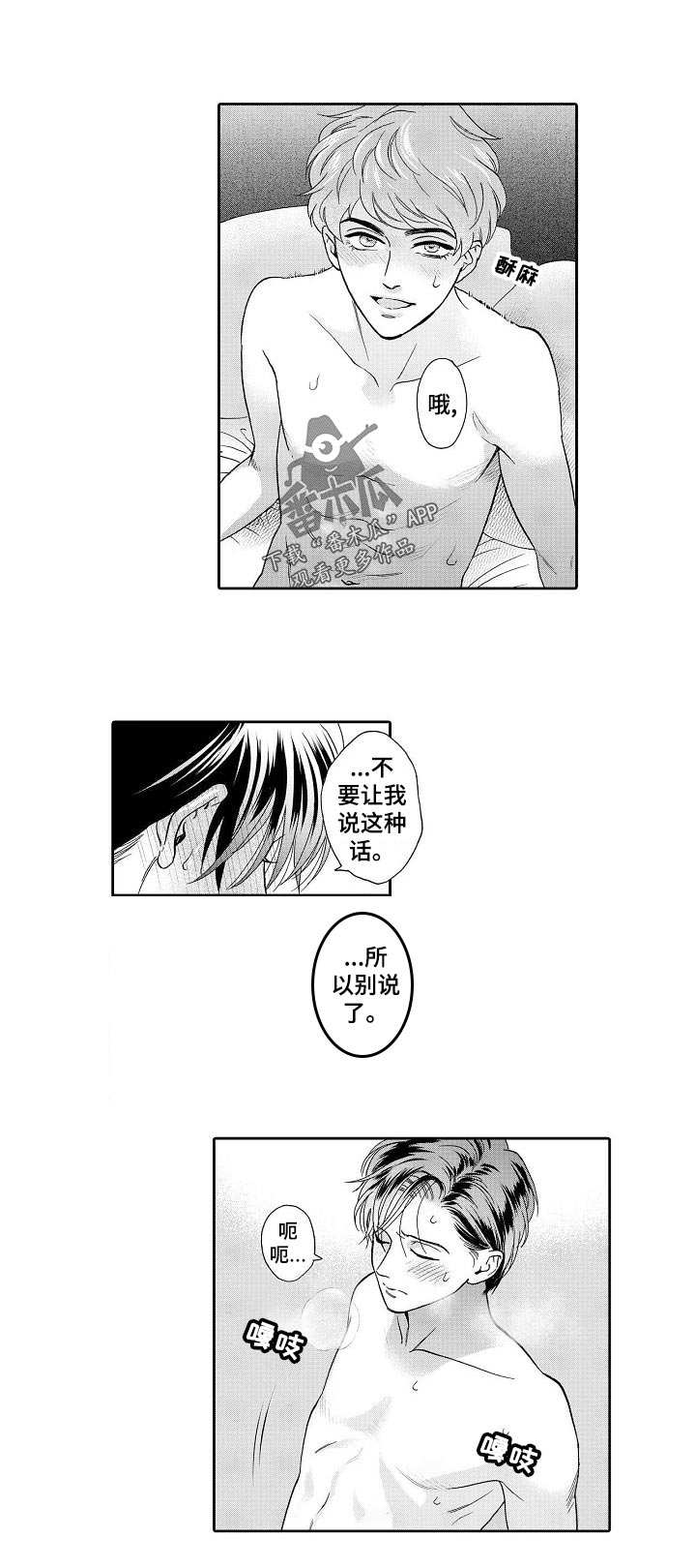 三森万物漫画,第37章：按我方式来1图