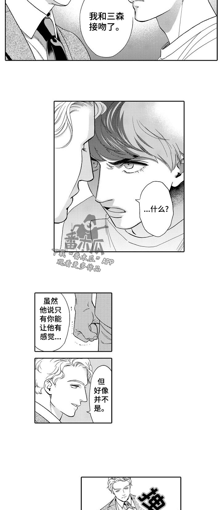 三森的口腔抖音漫画,第61章：我敲过门了4图