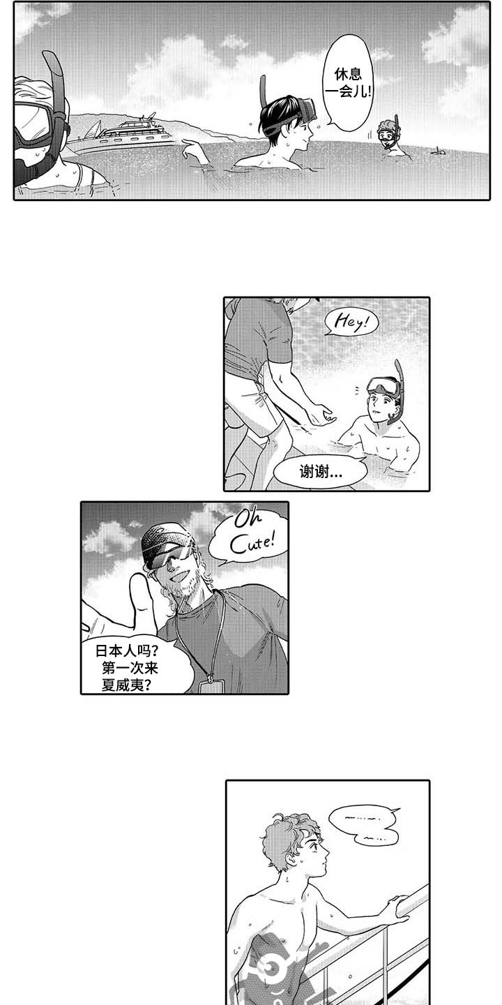 三森先生的好嘴巴漫画免费漫画,第79章：痕迹2图