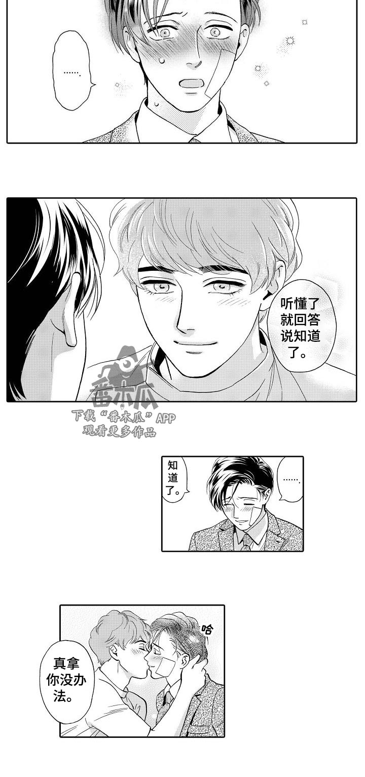 三森的口腔在哪里看漫画,第65章：也算是强迫吧4图