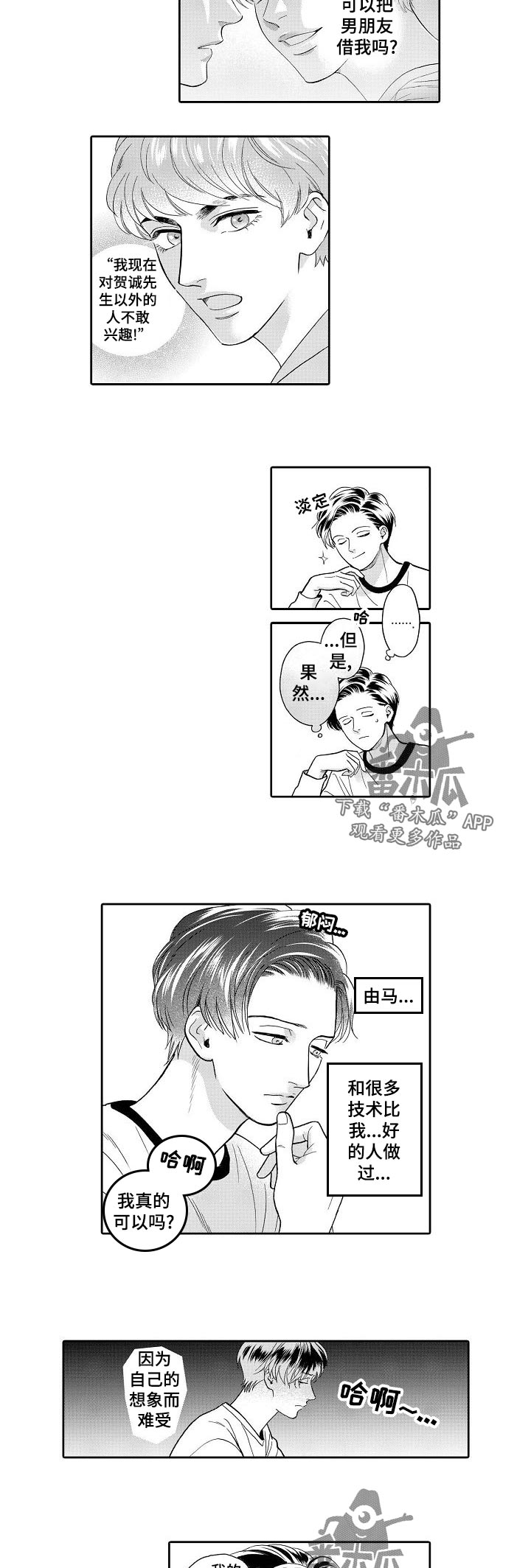 三森先生的嘴巴漫画免费漫画,第52章：购物3图