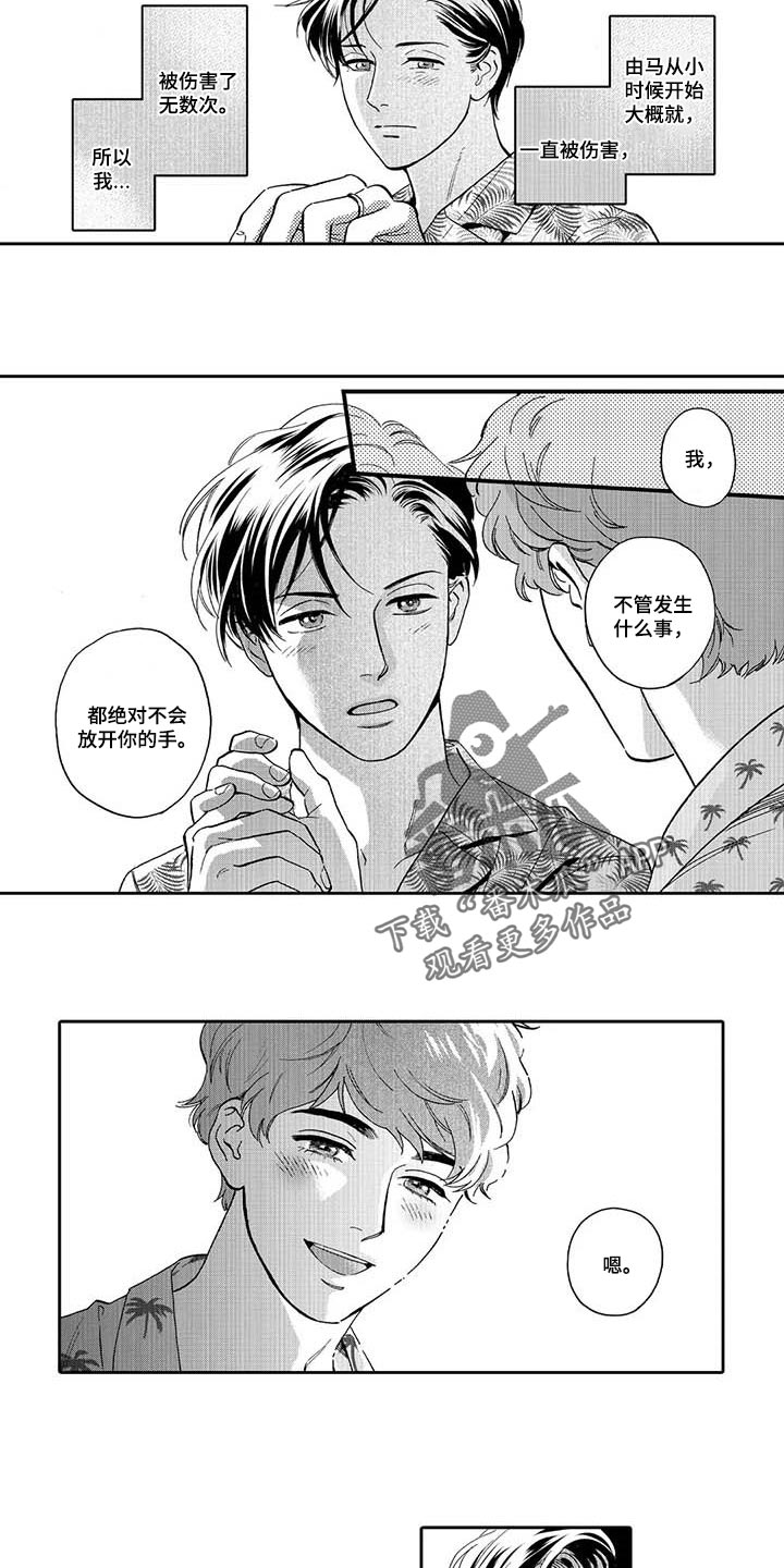 三森万物洗发水漫画,第81章：感受3图