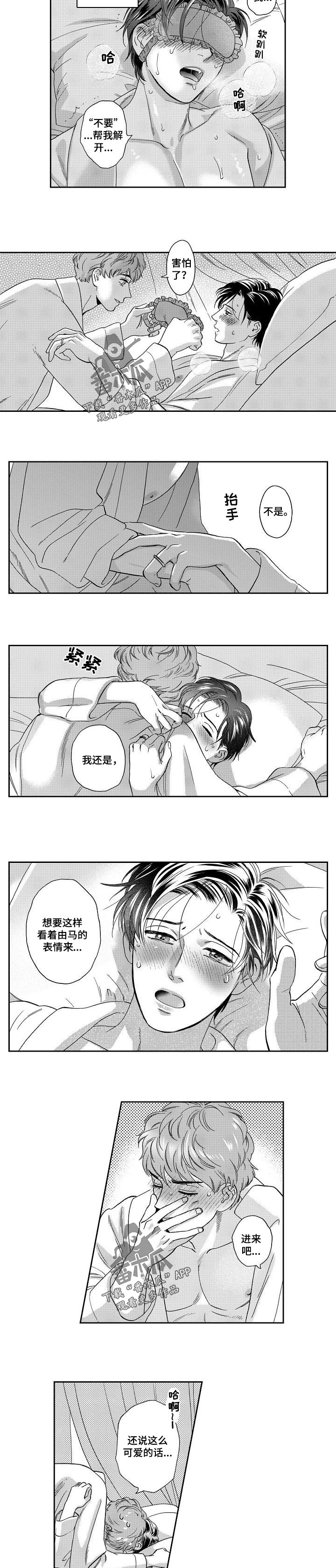 三森的口腔免费在哪看漫画,第74章：独特的兴趣2图