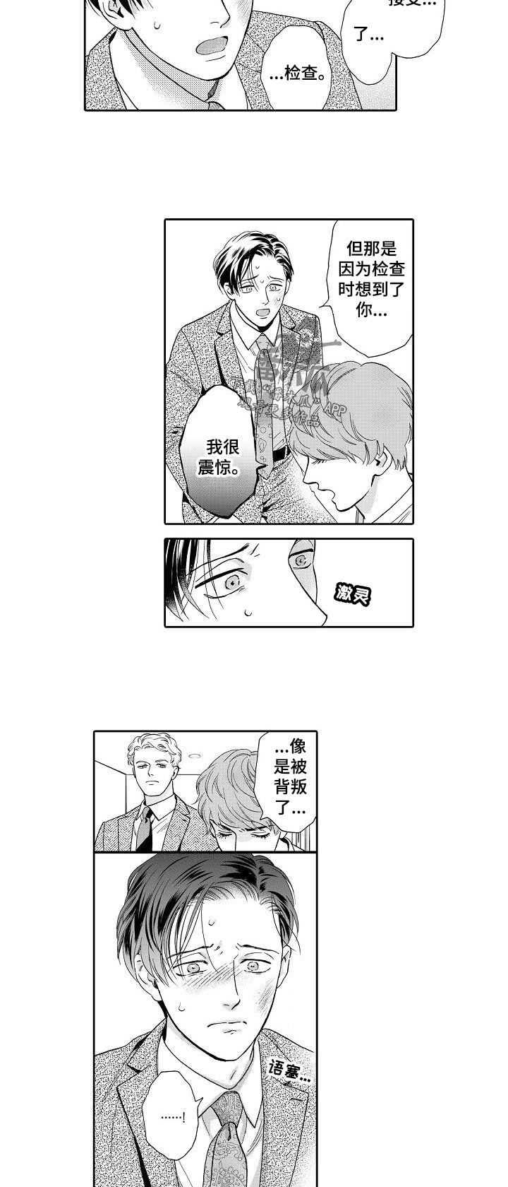 三森的口腔漫画未删减漫画,第62章：吻我！4图