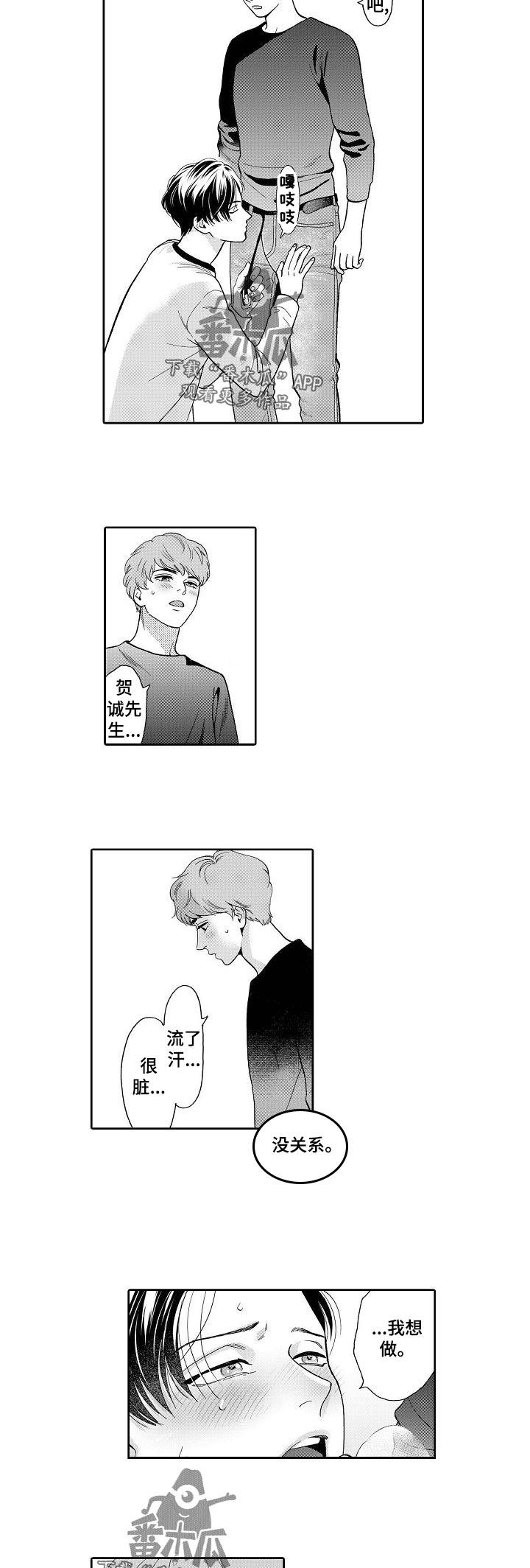 三森先生的嘴巴漫画免费漫画,第52章：购物5图