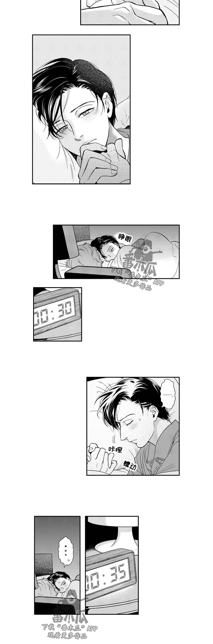 三森先生的口腔漫画,第35章：担心3图