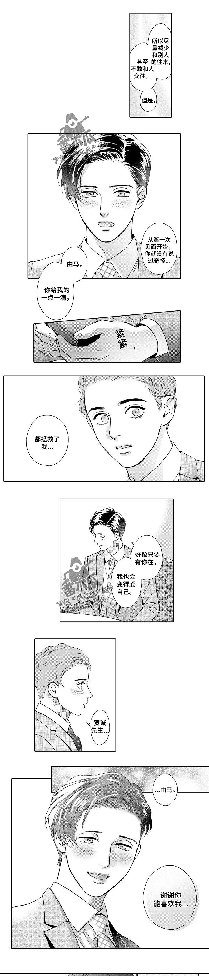 三森万物漫画,第71章：同样的想法5图