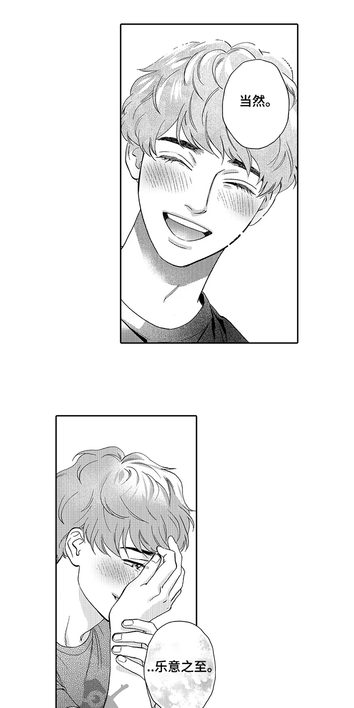 三森万物漫画,第85章：顺利回国1图