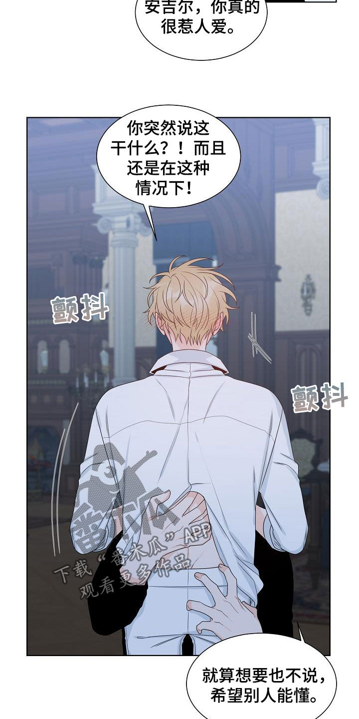 傲娇小恶魔壁纸漫画,第42章：谁来救救我2图