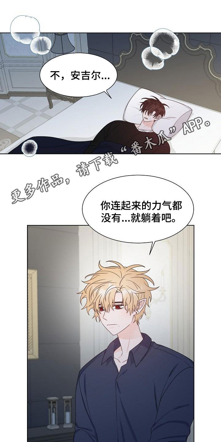 傲娇小恶魔小说漫画,第59章：凶险1图
