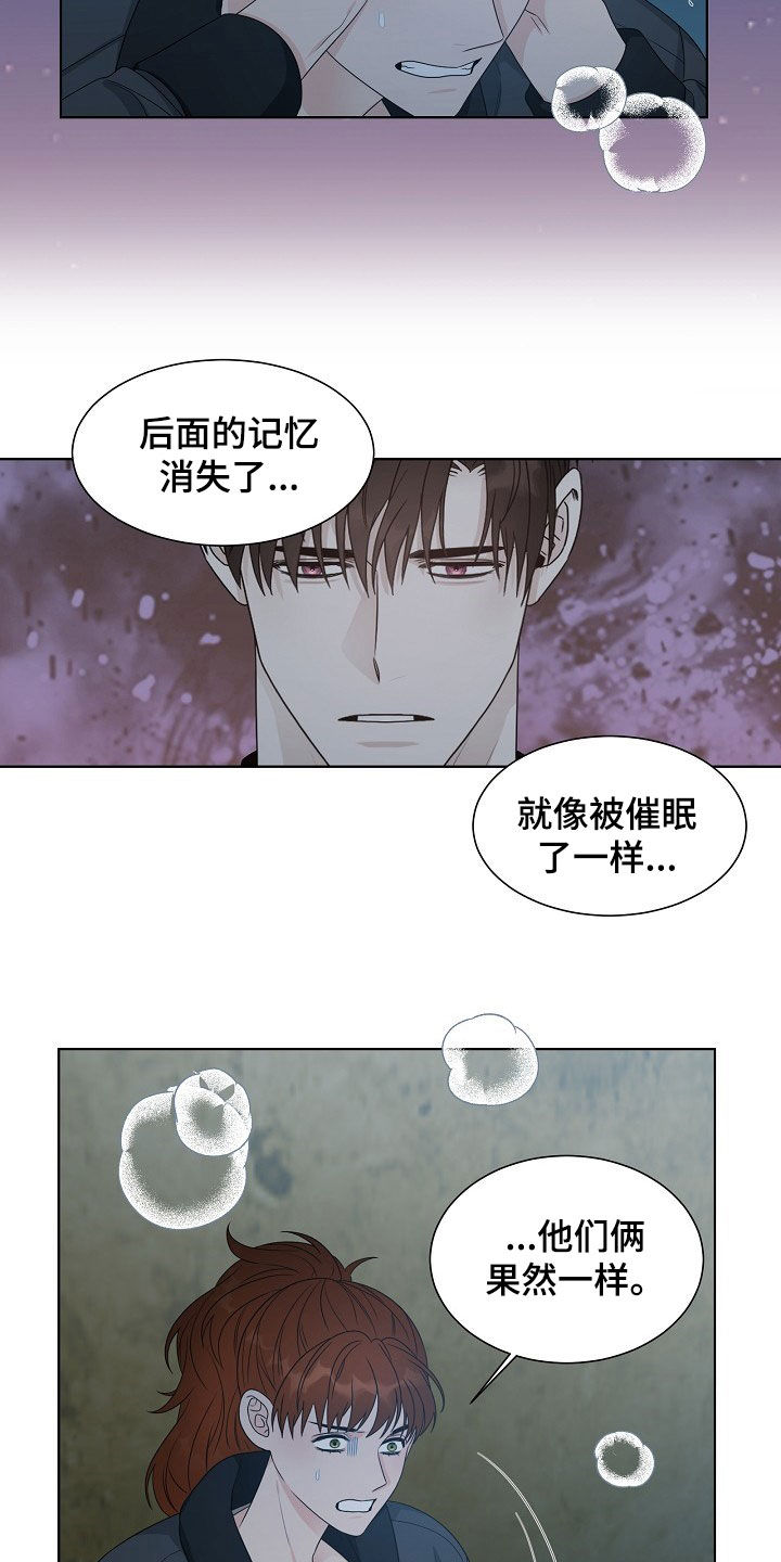 傲娇小恶魔第一话漫画,第17章：捕食2图