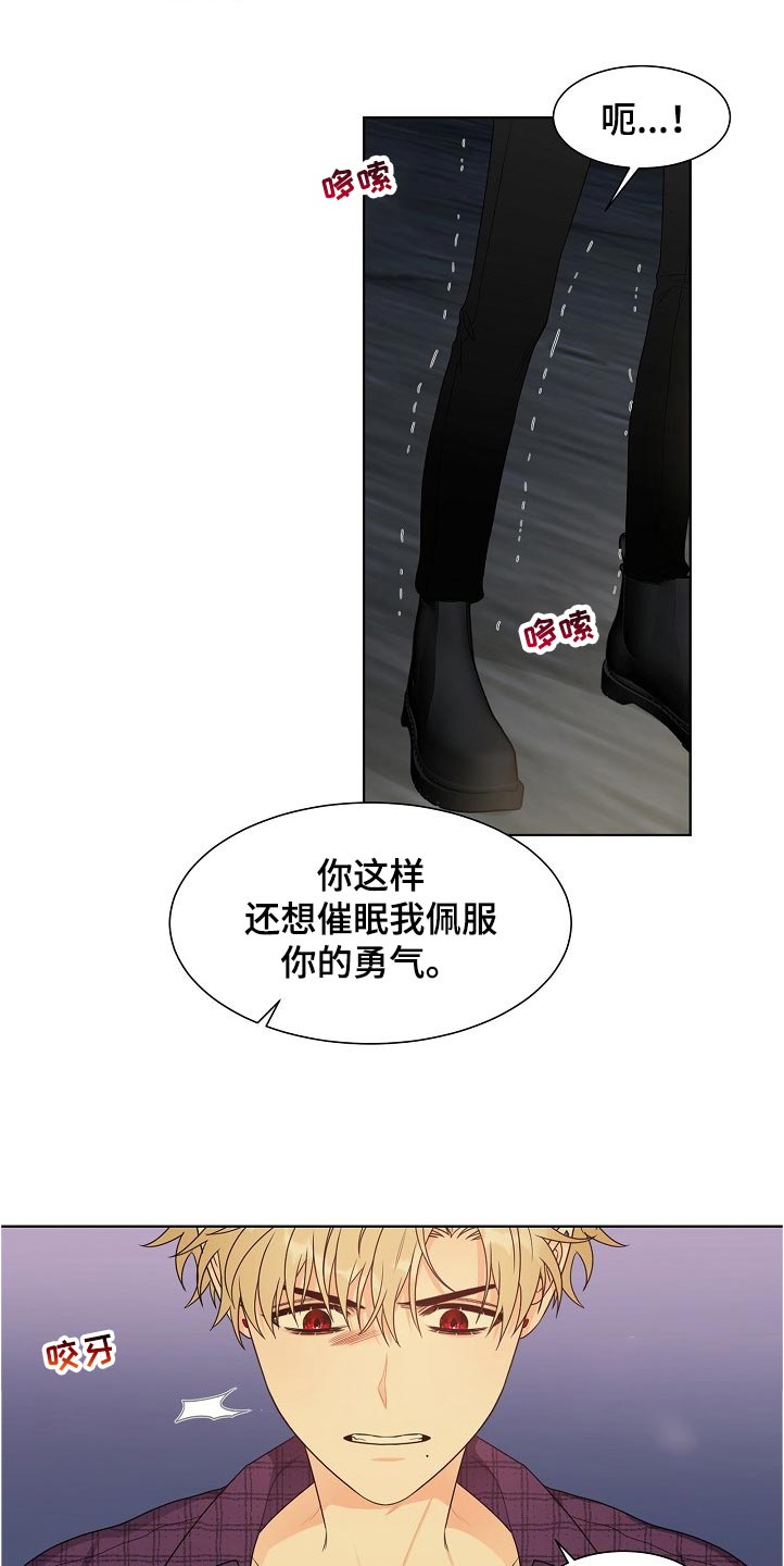 傲娇小鱼儿漫画,第19章：厌恶的味道2图