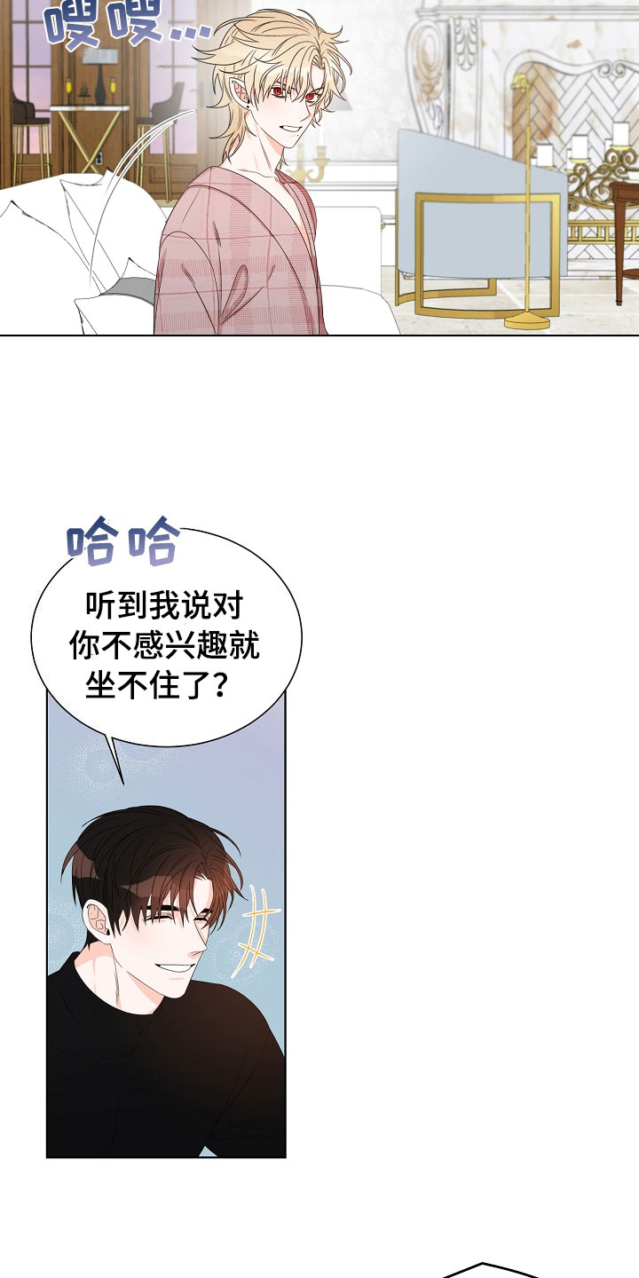 傲娇小野猫漫画,第4章：拌嘴5图