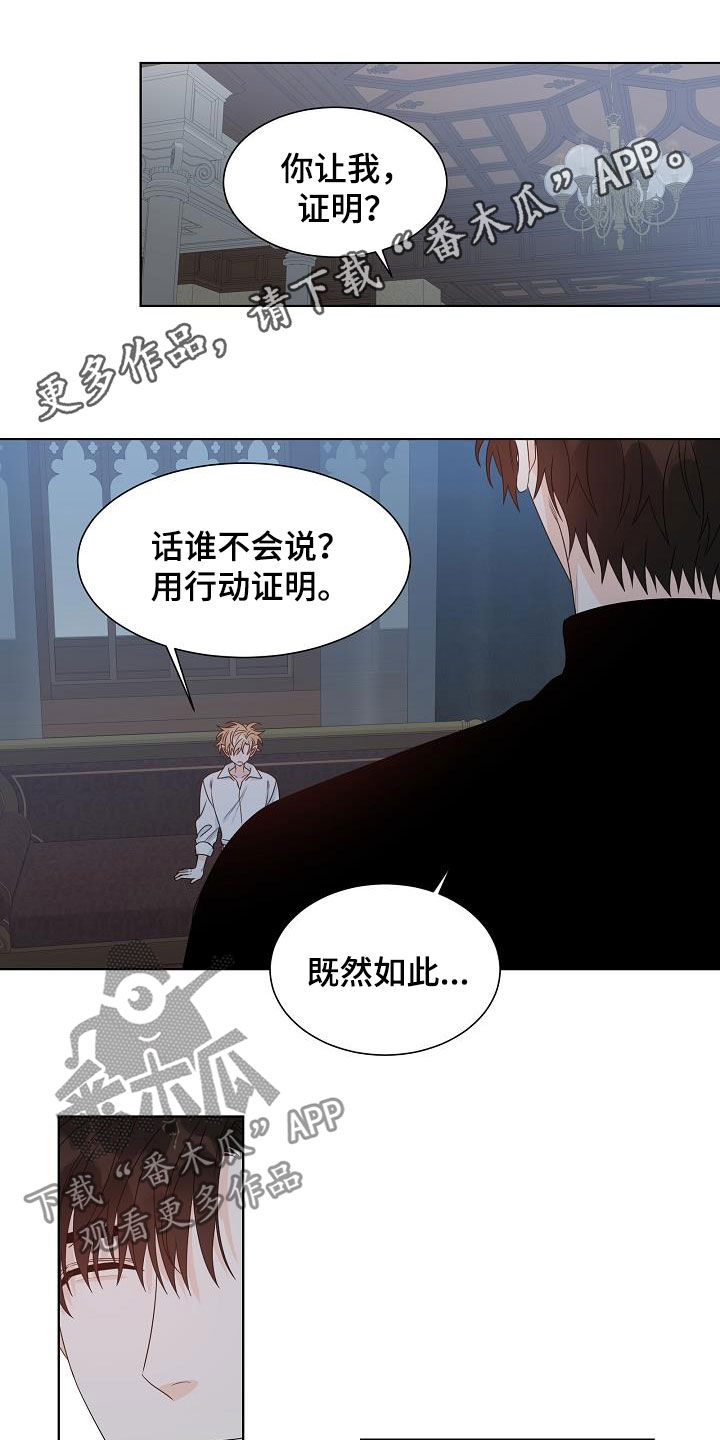 傲娇小女帝漫画在线看漫画,第41章：请真心对我1图