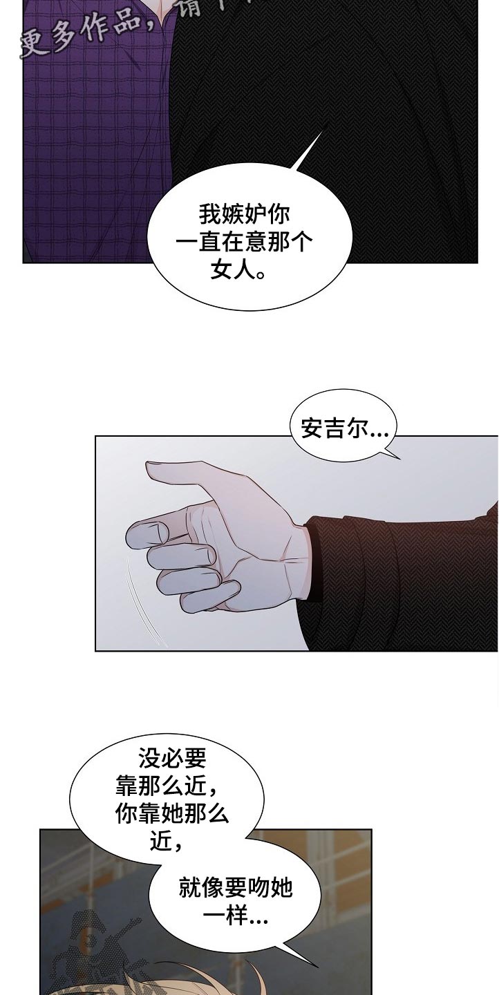 傲娇小鱼儿漫画,第19章：厌恶的味道4图