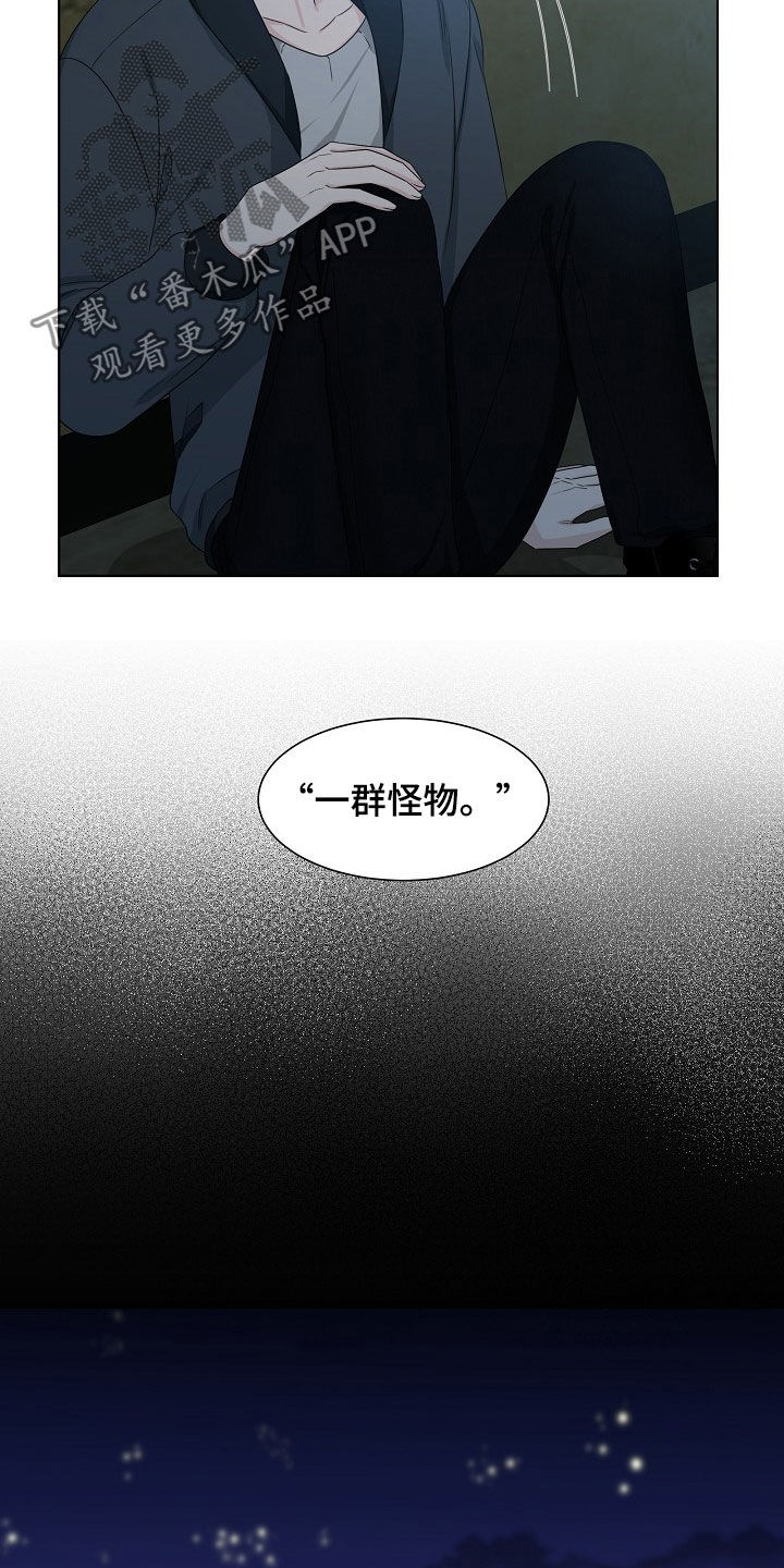 傲娇小恶魔第一话漫画,第17章：捕食3图
