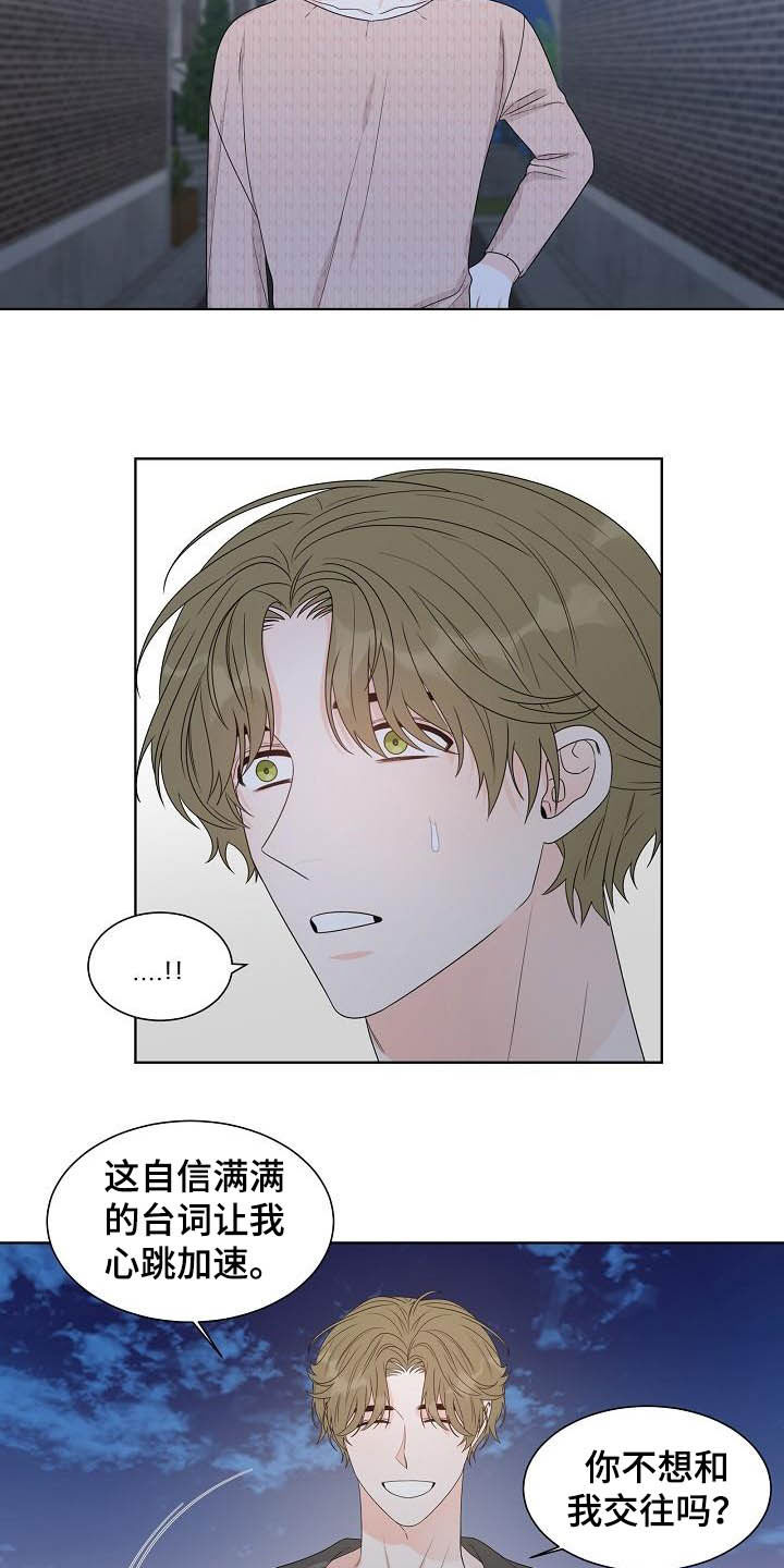 傲娇小彤彤漫画,第27章：指责3图