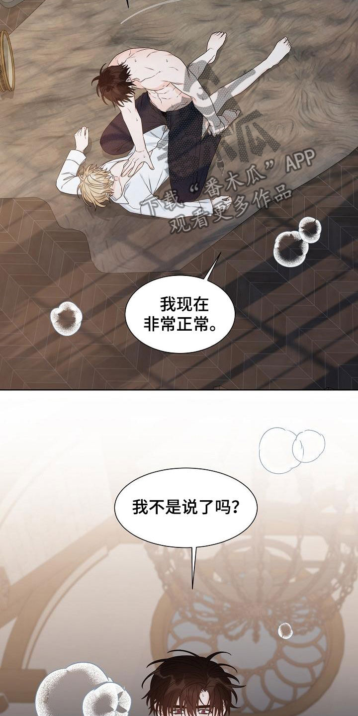 傲娇小恶女漫画,第45章：发狂4图