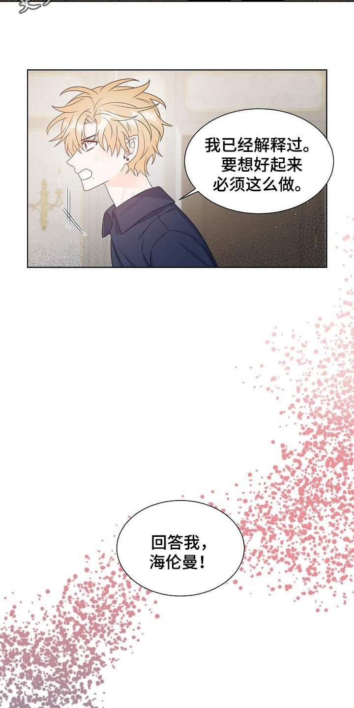 傲娇小野猪漫画,第58章：解不开放不下2图